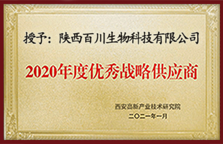 優(yōu)秀戰(zhàn)略供應(yīng)商