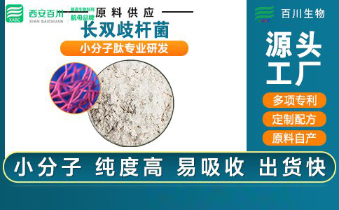 <b>長(zhǎng)雙歧桿菌</b>